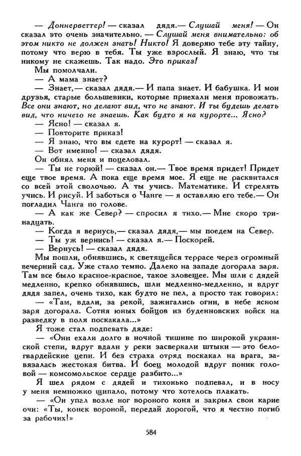 Сергей Алексеев - Библиотека мировой литературы для детей, том 30, книга 4 - Страница № 605