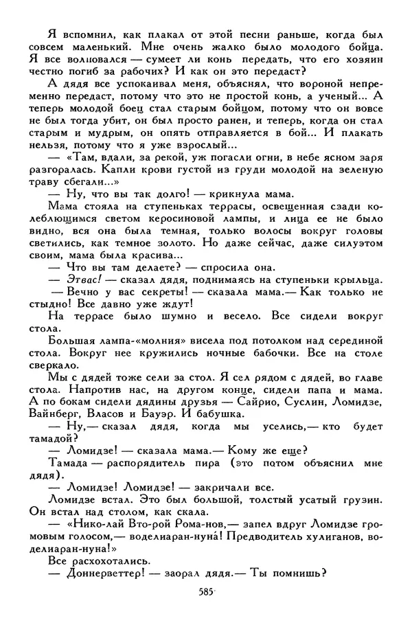Сергей Алексеев - Библиотека мировой литературы для детей, том 30, книга 4 - Страница № 606