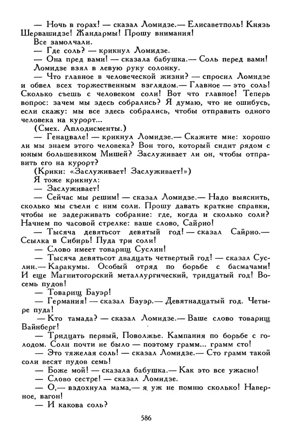 Сергей Алексеев - Библиотека мировой литературы для детей, том 30, книга 4 - Страница № 607