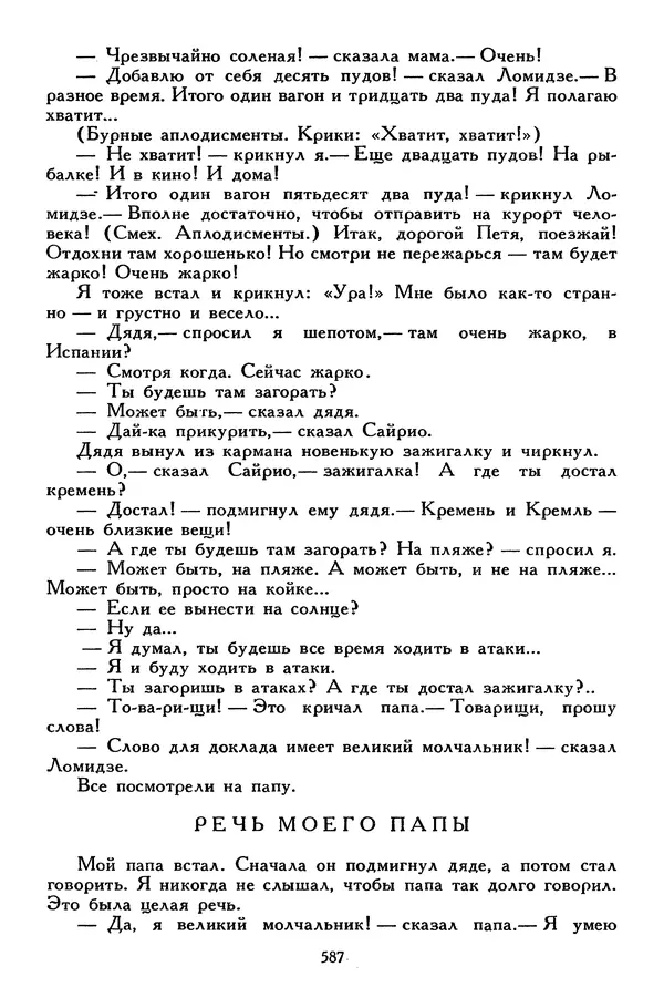 Сергей Алексеев - Библиотека мировой литературы для детей, том 30, книга 4 - Страница № 608