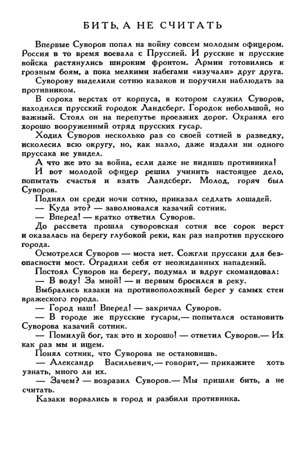 Сергей Алексеев - Библиотека мировой литературы для детей, том 30, книга 4 - Страница № 61