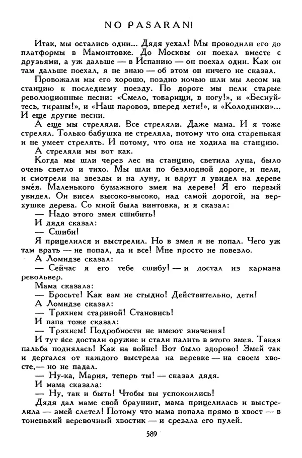 Сергей Алексеев - Библиотека мировой литературы для детей, том 30, книга 4 - Страница № 610