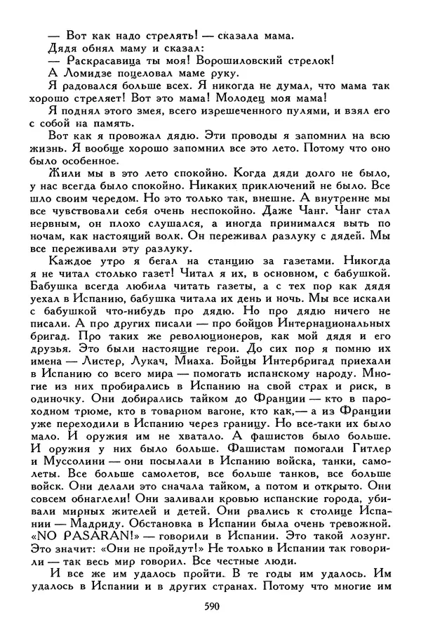 Сергей Алексеев - Библиотека мировой литературы для детей, том 30, книга 4 - Страница № 611