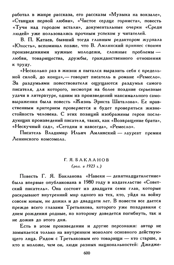 Сергей Алексеев - Библиотека мировой литературы для детей, том 30, книга 4 - Страница № 621