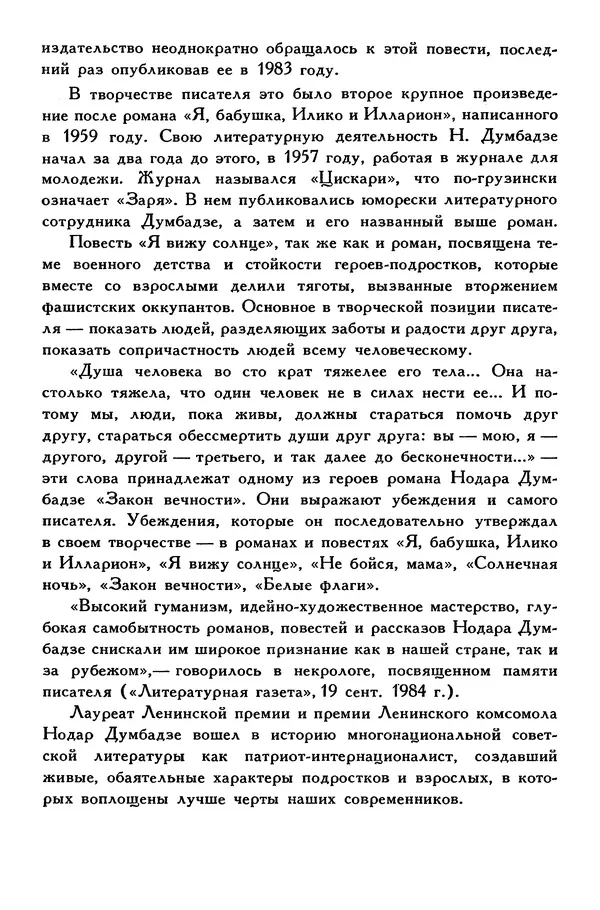 Сергей Алексеев - Библиотека мировой литературы для детей, том 30, книга 4 - Страница № 624