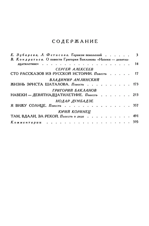 Сергей Алексеев - Библиотека мировой литературы для детей, том 30, книга 4 - Страница № 627