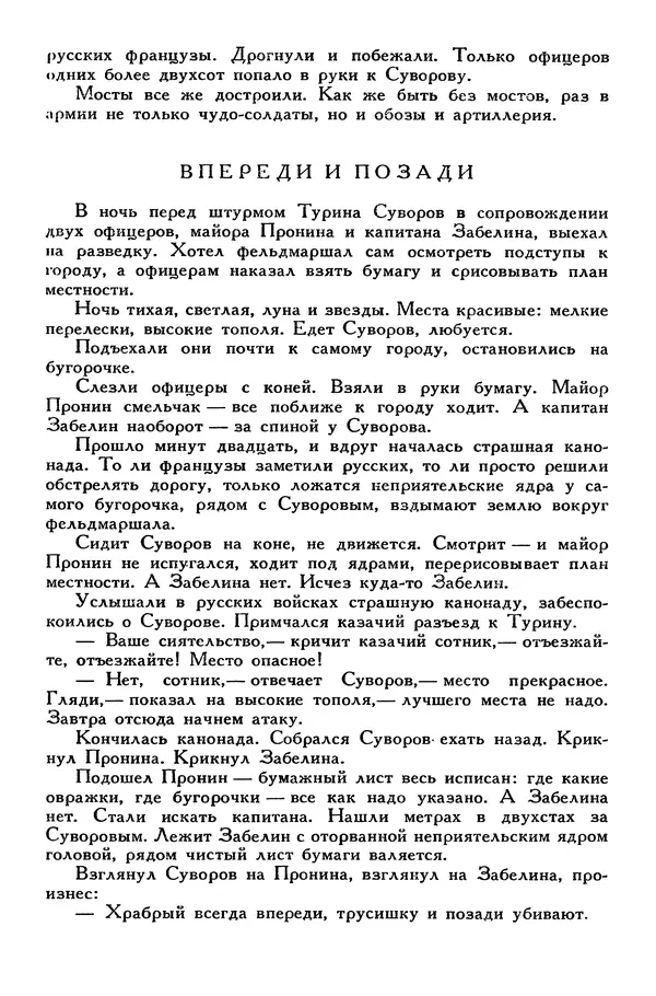 Сергей Алексеев - Библиотека мировой литературы для детей, том 30, книга 4 - Страница № 66