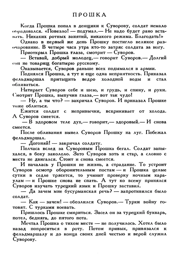 Сергей Алексеев - Библиотека мировой литературы для детей, том 30, книга 4 - Страница № 68
