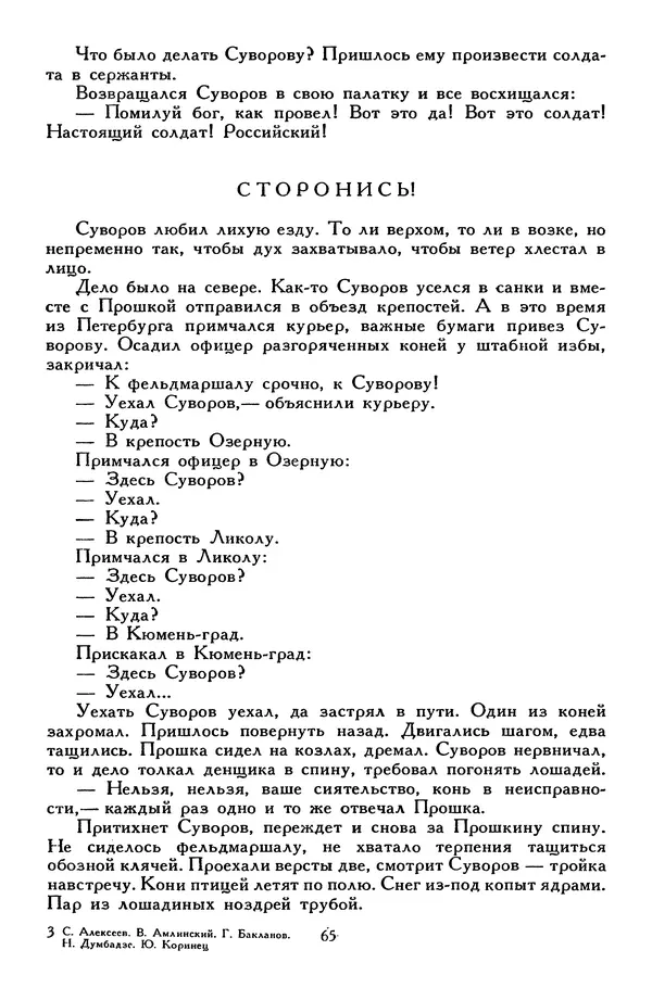 Сергей Алексеев - Библиотека мировой литературы для детей, том 30, книга 4 - Страница № 72