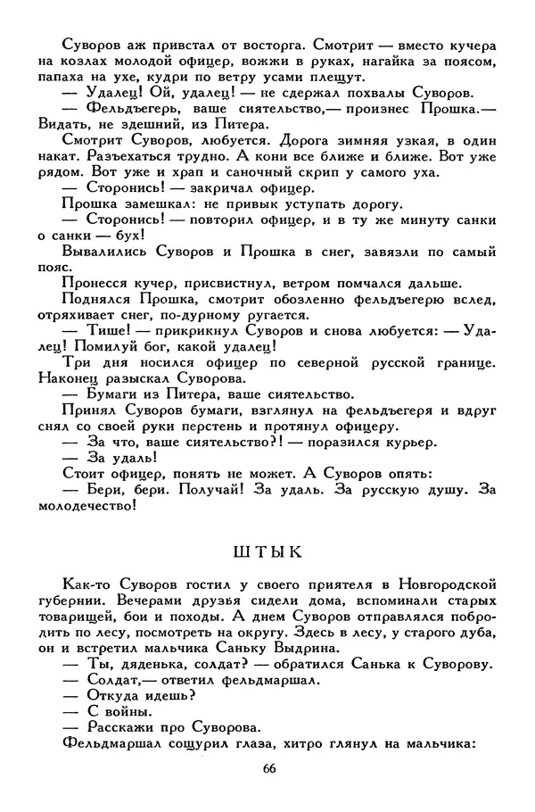 Сергей Алексеев - Библиотека мировой литературы для детей, том 30, книга 4 - Страница № 73