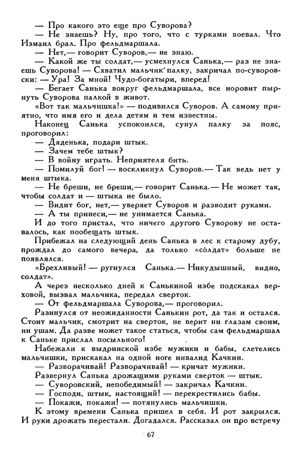 Сергей Алексеев - Библиотека мировой литературы для детей, том 30, книга 4 - Страница № 74