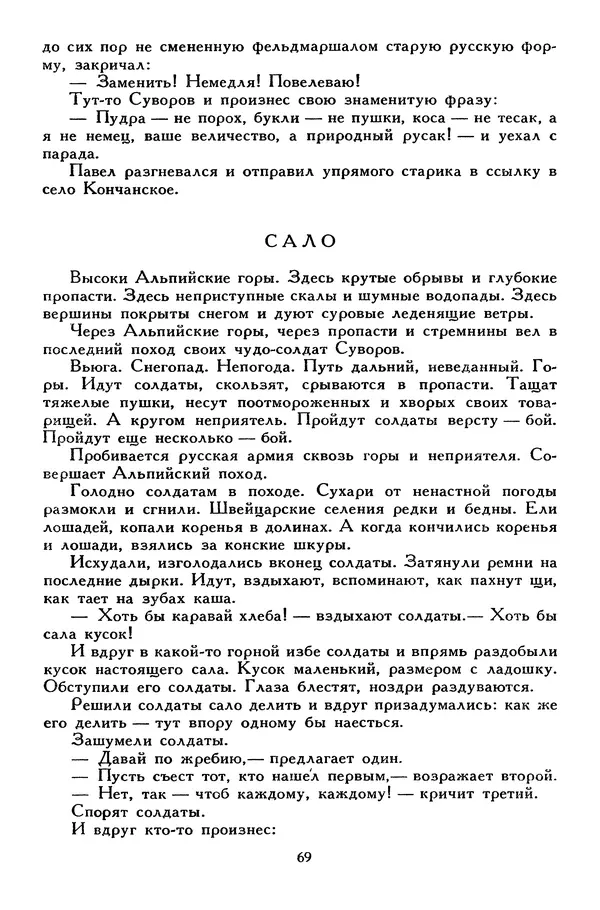 Сергей Алексеев - Библиотека мировой литературы для детей, том 30, книга 4 - Страница № 76