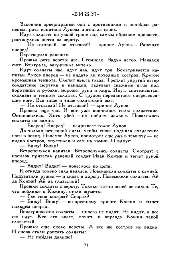 Сергей Алексеев - Библиотека мировой литературы для детей, том 30, книга 4 - Страница № 78