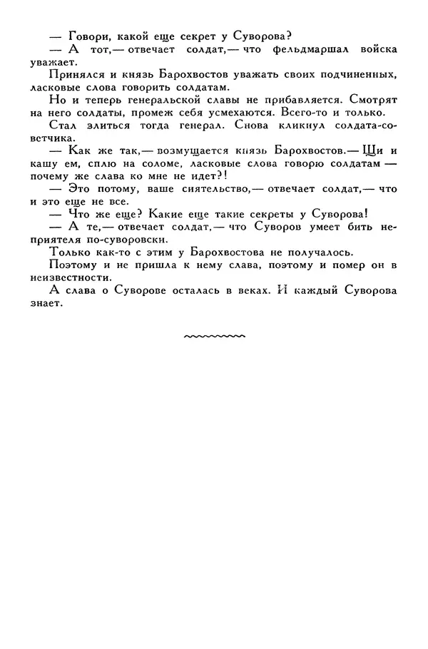 Сергей Алексеев - Библиотека мировой литературы для детей, том 30, книга 4 - Страница № 81