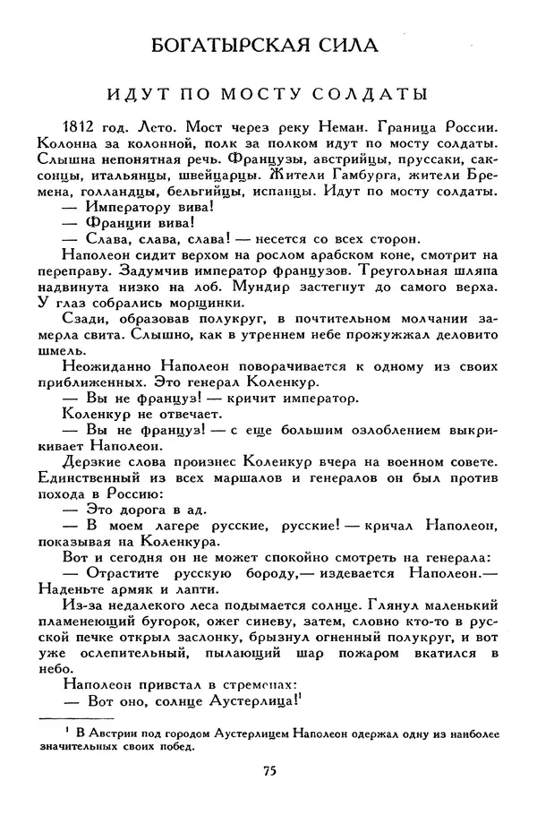 Сергей Алексеев - Библиотека мировой литературы для детей, том 30, книга 4 - Страница № 82