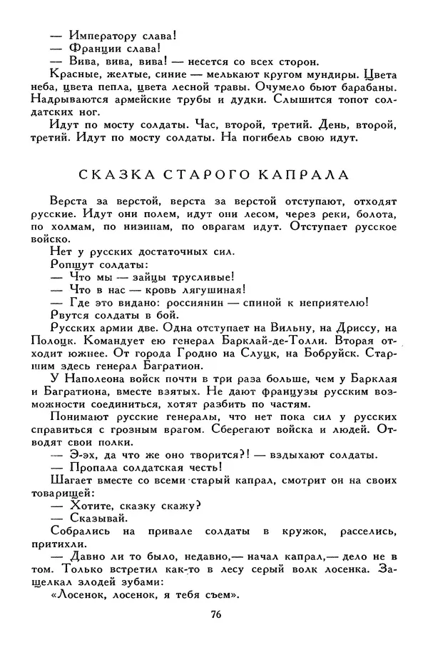 Сергей Алексеев - Библиотека мировой литературы для детей, том 30, книга 4 - Страница № 83