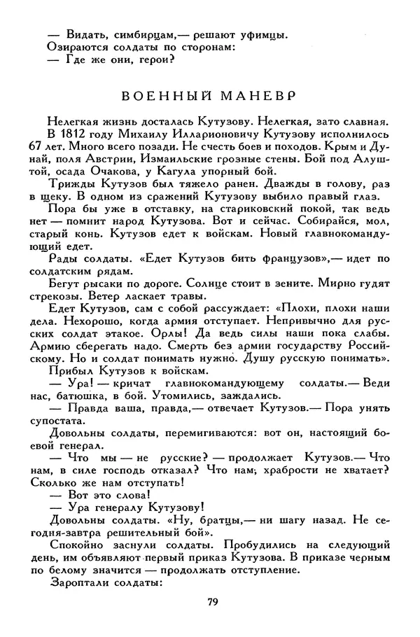 Сергей Алексеев - Библиотека мировой литературы для детей, том 30, книга 4 - Страница № 86
