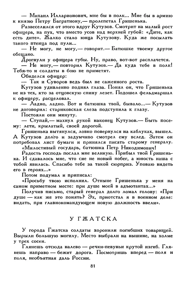 Сергей Алексеев - Библиотека мировой литературы для детей, том 30, книга 4 - Страница № 88