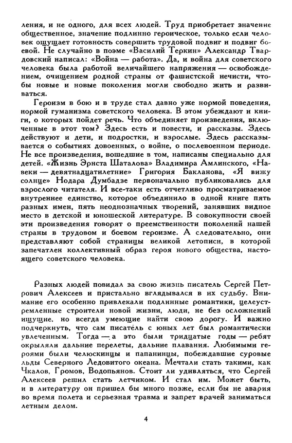 Сергей Алексеев - Библиотека мировой литературы для детей, том 30, книга 4 - Страница № 9