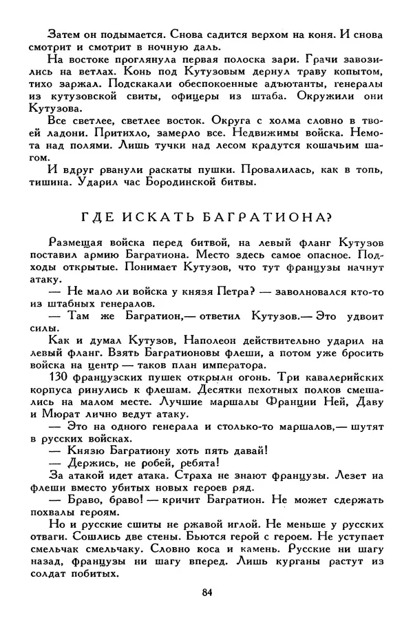 Сергей Алексеев - Библиотека мировой литературы для детей, том 30, книга 4 - Страница № 91