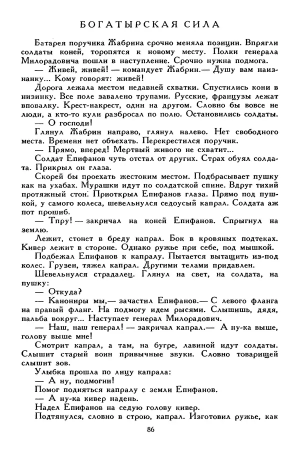 Сергей Алексеев - Библиотека мировой литературы для детей, том 30, книга 4 - Страница № 93