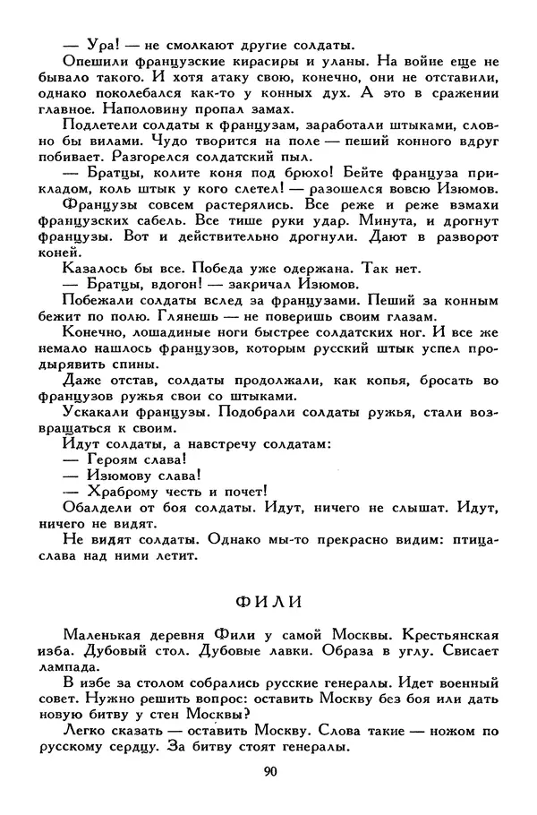 Сергей Алексеев - Библиотека мировой литературы для детей, том 30, книга 4 - Страница № 97