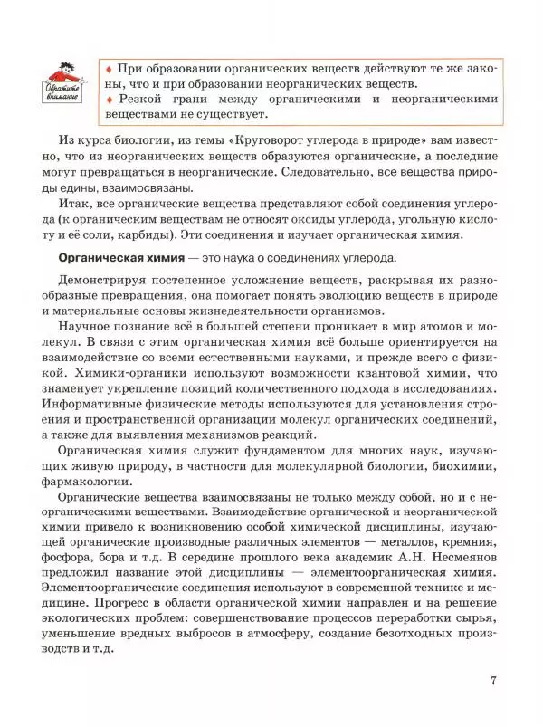 Иван Новошинский - Органическая химия. Учебное пособие для 10 класса общеобразовательных учреждений. Углублённый уровень - Страница № 9