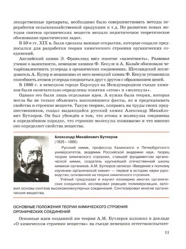 Иван Новошинский - Органическая химия. Учебное пособие для 10 класса общеобразовательных учреждений. Углублённый уровень - Страница № 13