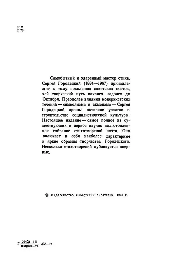 Сергей Городецкий - Стихотворения и поэмы - Страница № 6