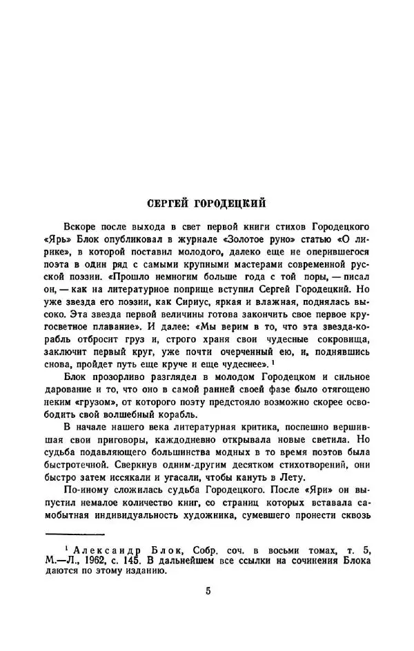 Сергей Городецкий - Стихотворения и поэмы - Страница № 9