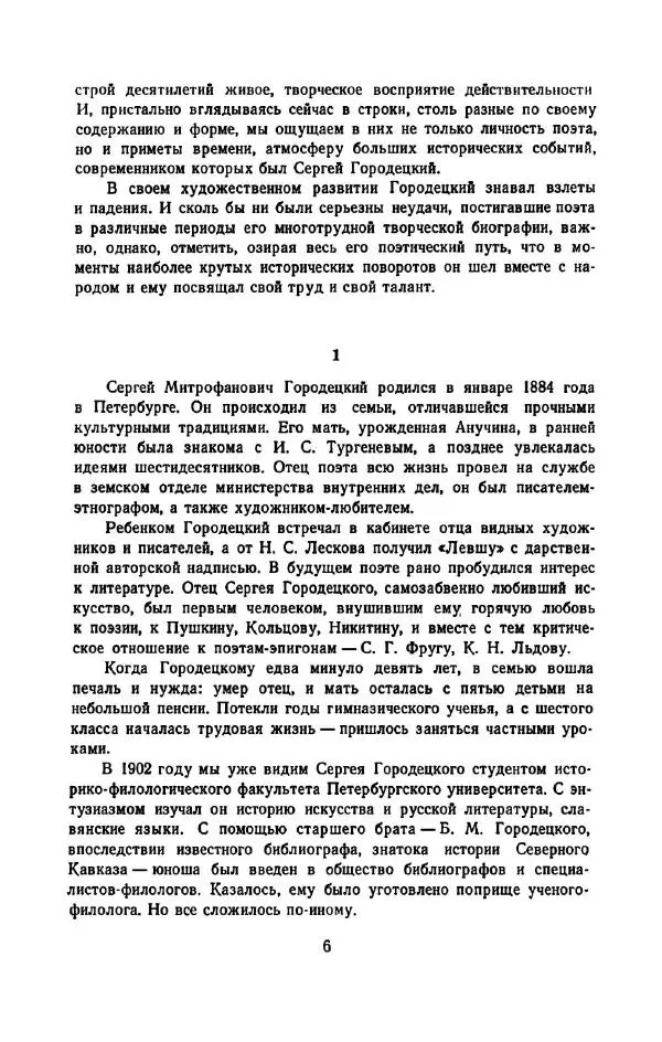 Сергей Городецкий - Стихотворения и поэмы - Страница № 10