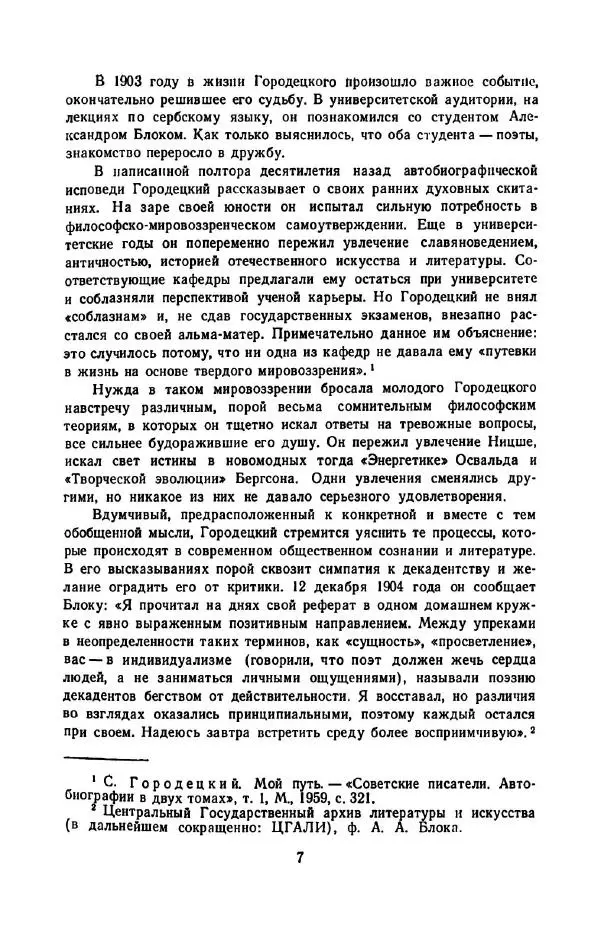 Сергей Городецкий - Стихотворения и поэмы - Страница № 11