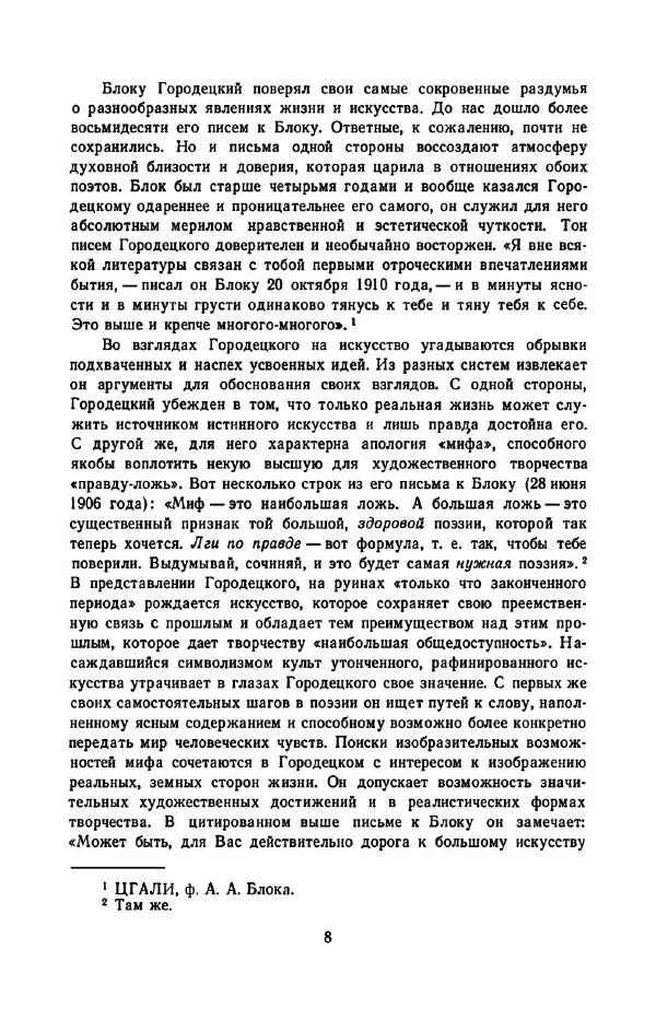 Сергей Городецкий - Стихотворения и поэмы - Страница № 12