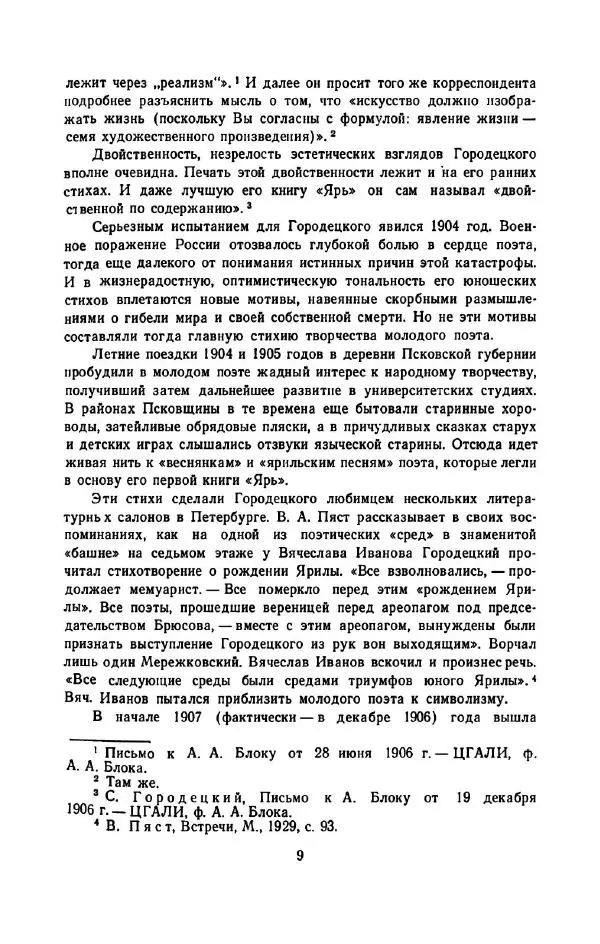 Сергей Городецкий - Стихотворения и поэмы - Страница № 13