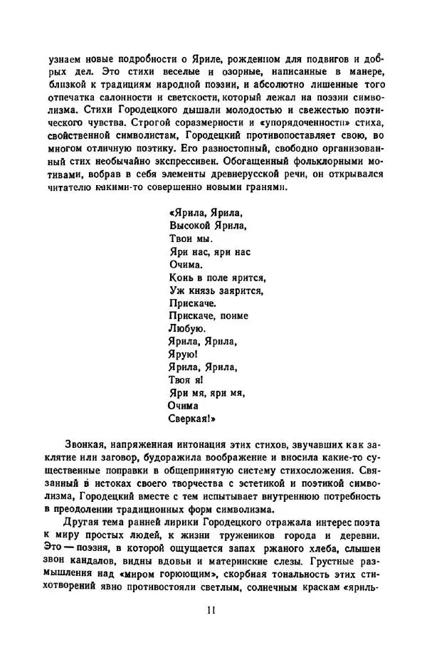 Сергей Городецкий - Стихотворения и поэмы - Страница № 15