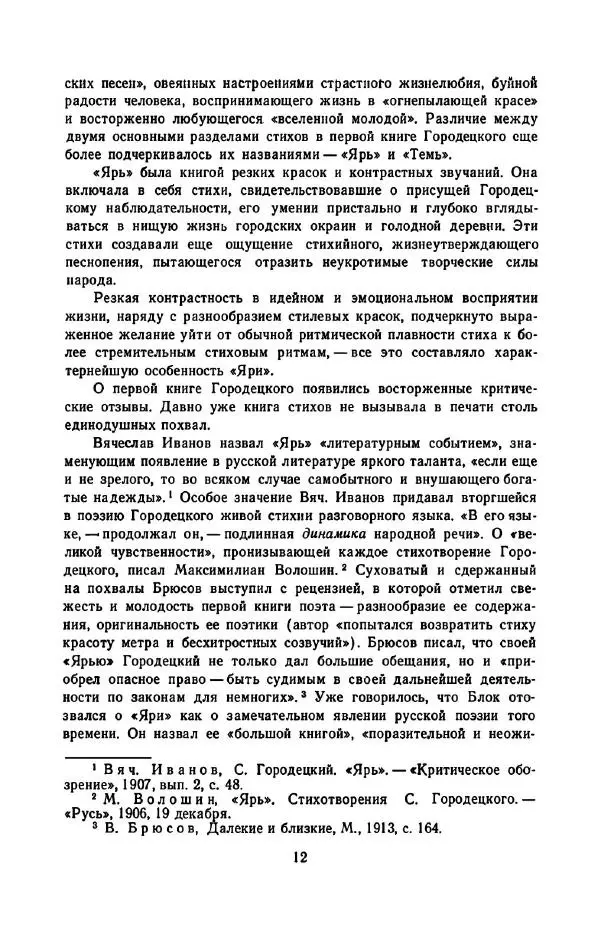 Сергей Городецкий - Стихотворения и поэмы - Страница № 16
