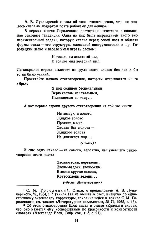 Сергей Городецкий - Стихотворения и поэмы - Страница № 18