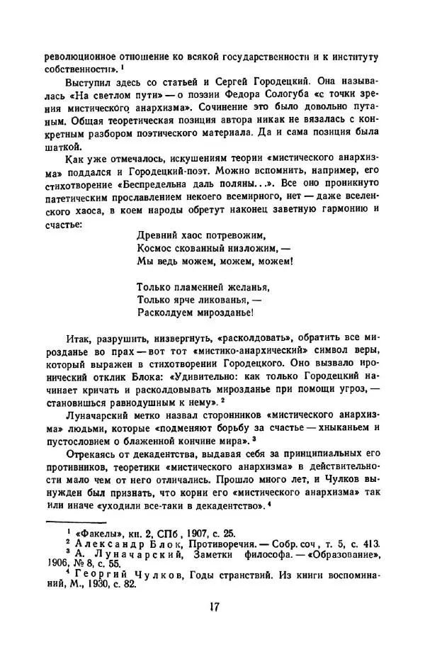 Сергей Городецкий - Стихотворения и поэмы - Страница № 21