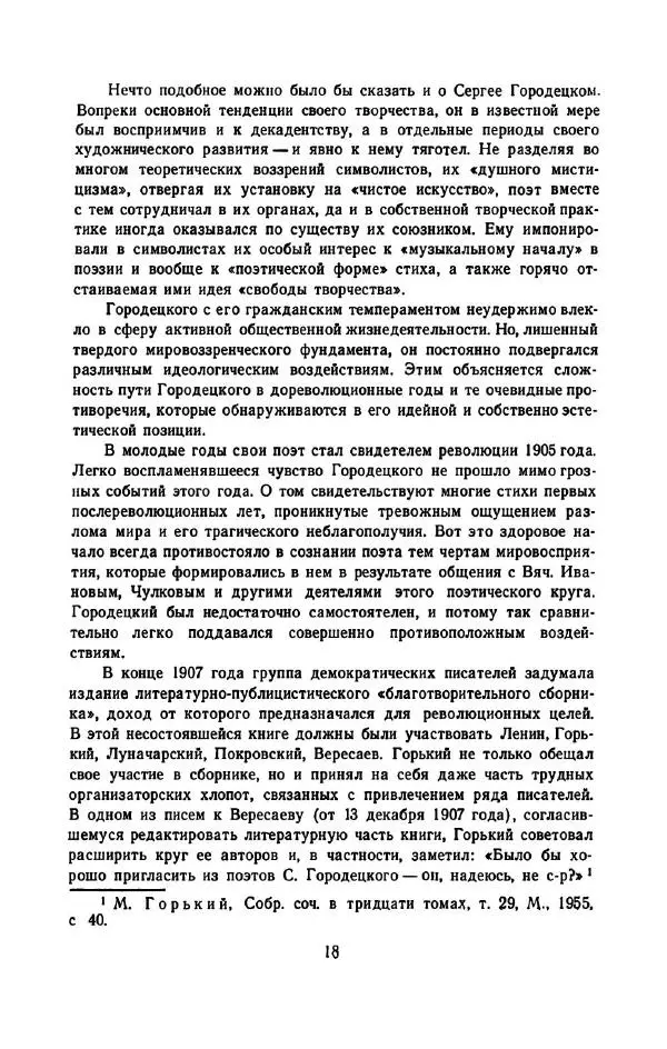 Сергей Городецкий - Стихотворения и поэмы - Страница № 22