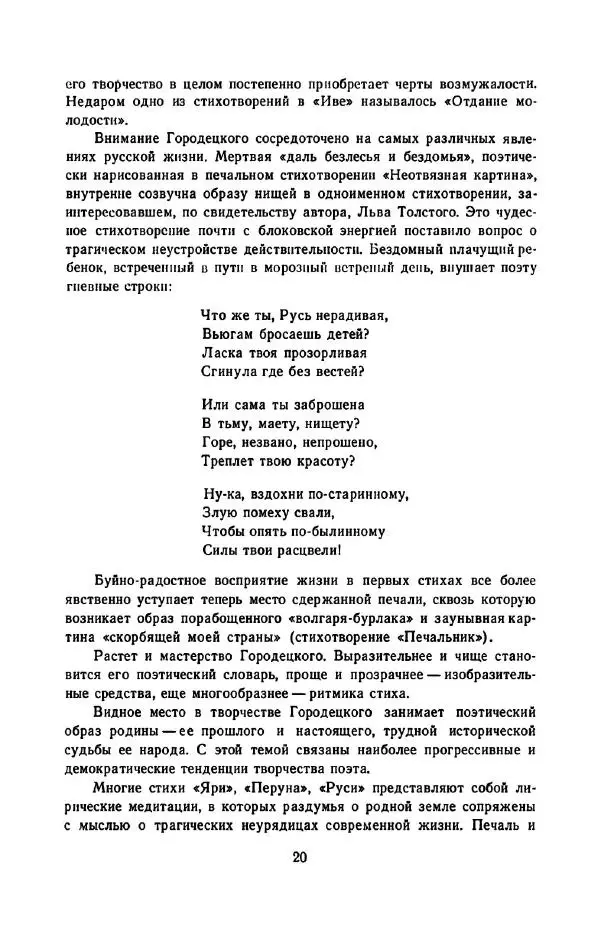Сергей Городецкий - Стихотворения и поэмы - Страница № 24