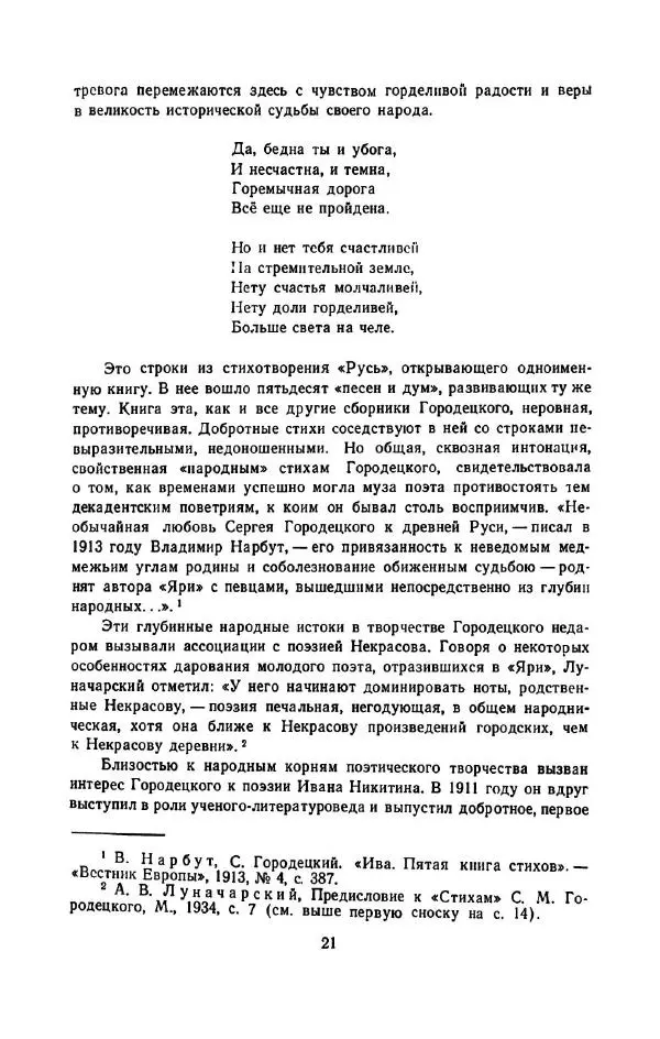 Сергей Городецкий - Стихотворения и поэмы - Страница № 25