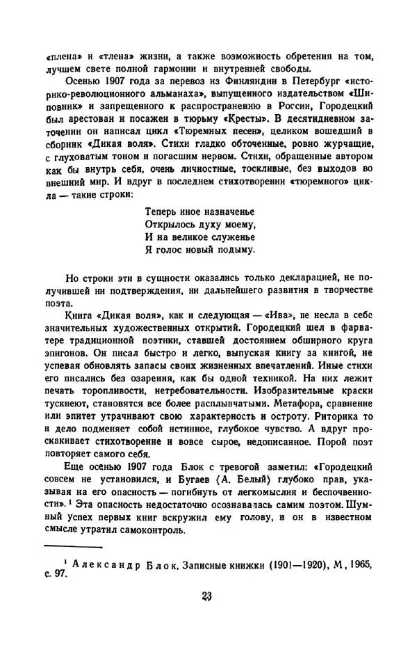 Сергей Городецкий - Стихотворения и поэмы - Страница № 27
