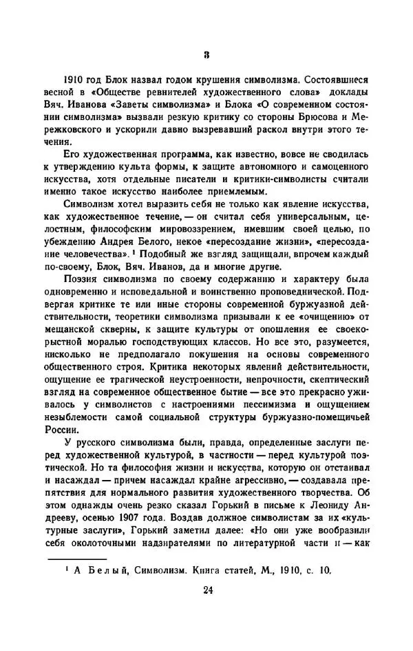 Сергей Городецкий - Стихотворения и поэмы - Страница № 28