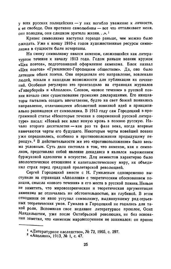 Сергей Городецкий - Стихотворения и поэмы - Страница № 29