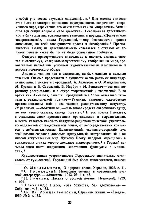 Сергей Городецкий - Стихотворения и поэмы - Страница № 30
