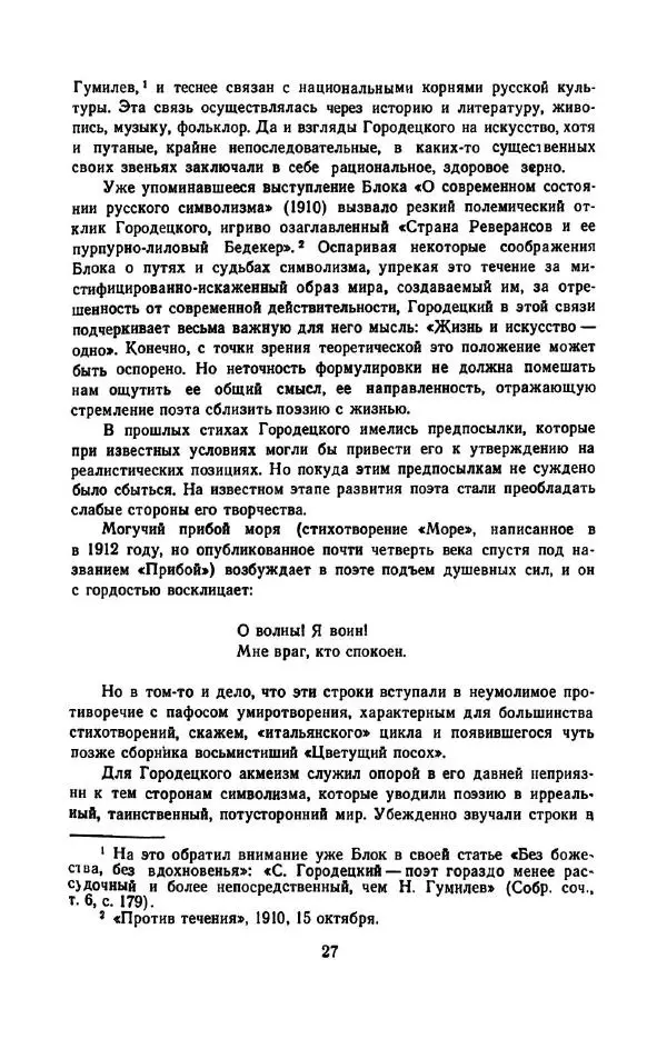 Сергей Городецкий - Стихотворения и поэмы - Страница № 31