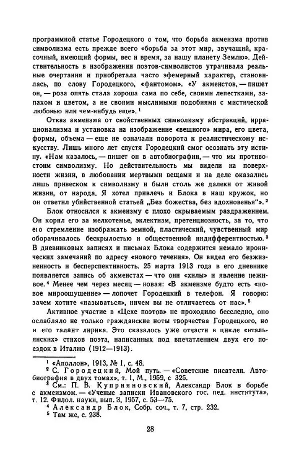 Сергей Городецкий - Стихотворения и поэмы - Страница № 32