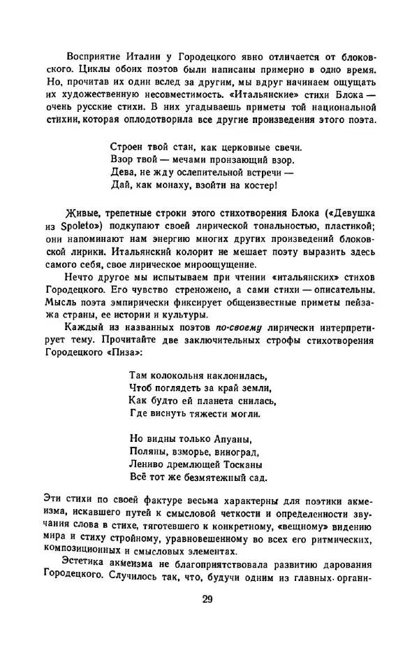 Сергей Городецкий - Стихотворения и поэмы - Страница № 33