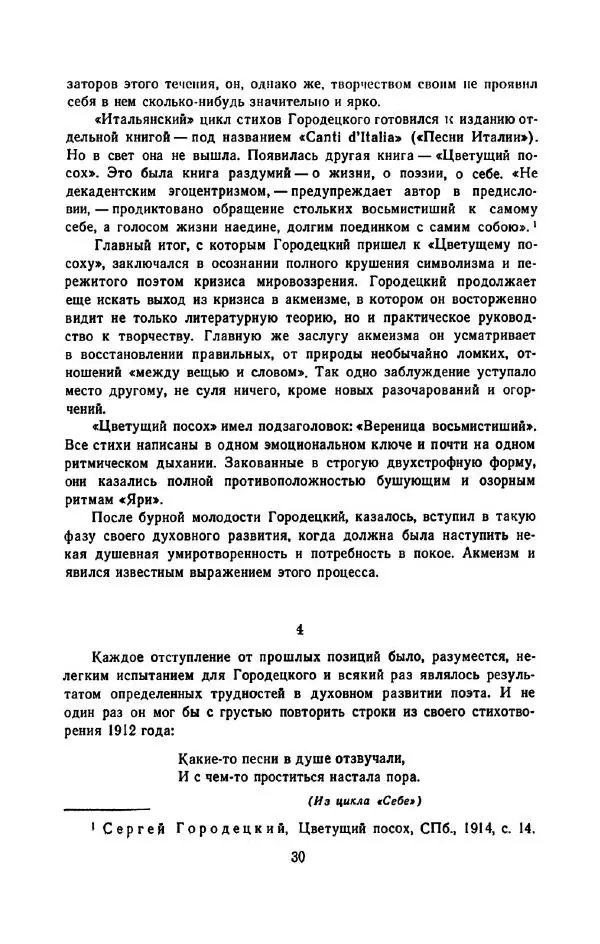 Сергей Городецкий - Стихотворения и поэмы - Страница № 34