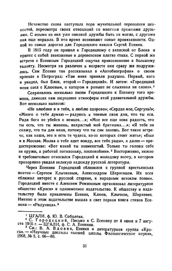 Сергей Городецкий - Стихотворения и поэмы - Страница № 35